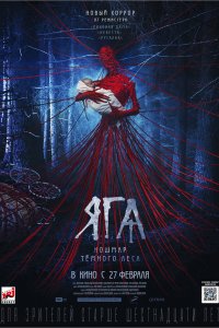 Постер Яга. Кошмар тёмного леса