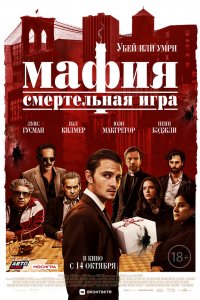 Постер Мафия: Смертельная игра (The Birthday Cake)