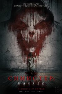Постер Синистер. Начало, Kinderfanger (2023)