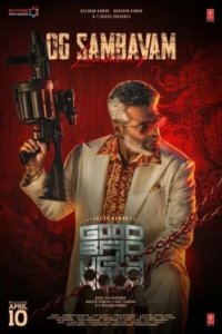 Постер Хороший, плохой, злой (Good Bad Ugly)