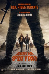 Постер Долгая прогулка, The Long Walk (2025)