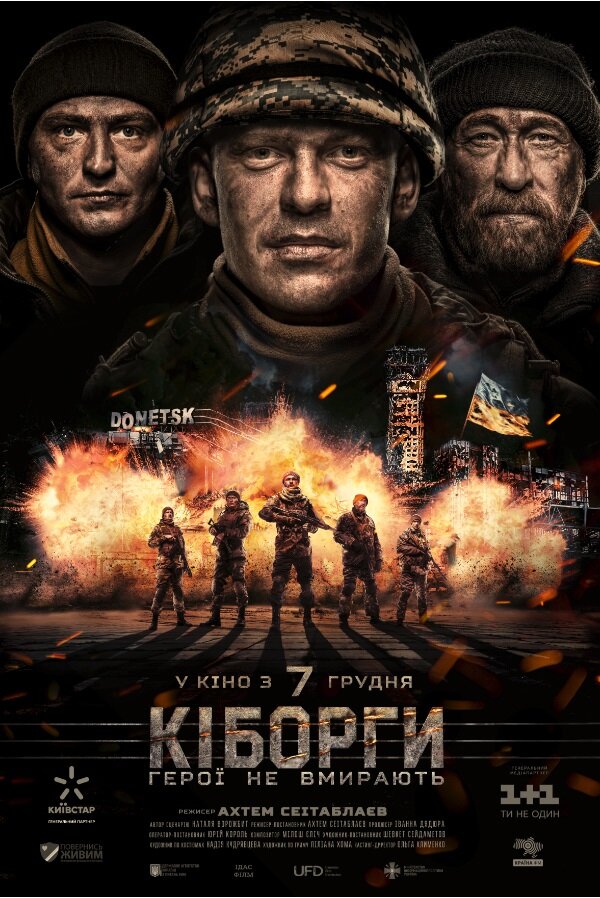 Киборги Киборги