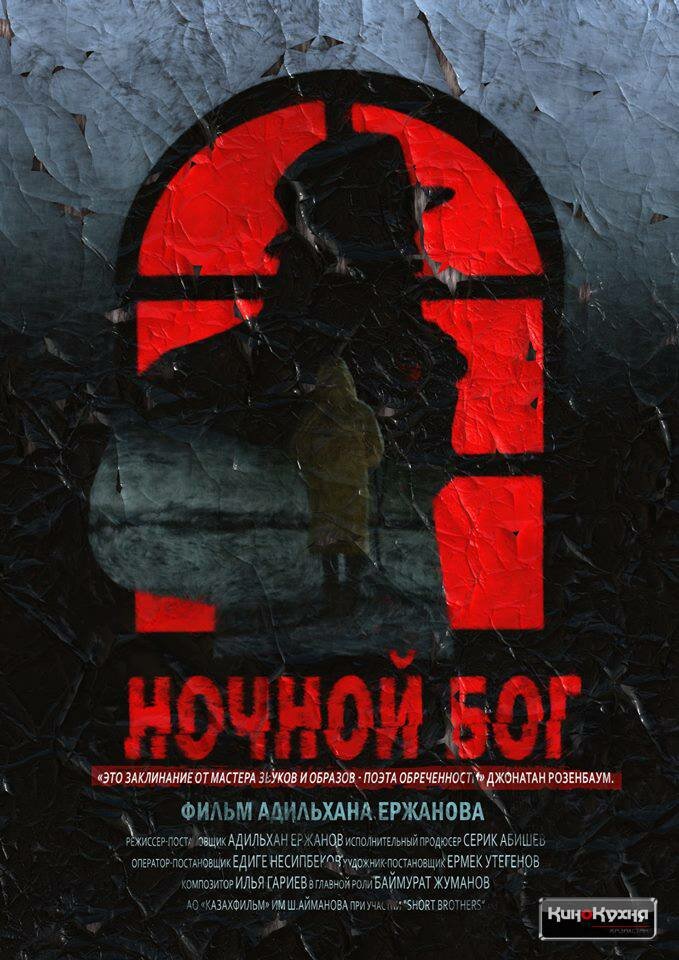 Ночной Бог Ночной Бог