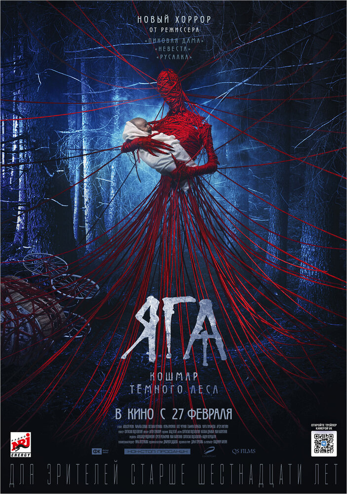 Яга. Кошмар тёмного леса Яга. Кошмар тёмного леса