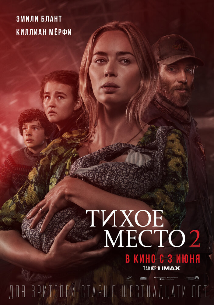 Тихое место 2 Тихое место 2