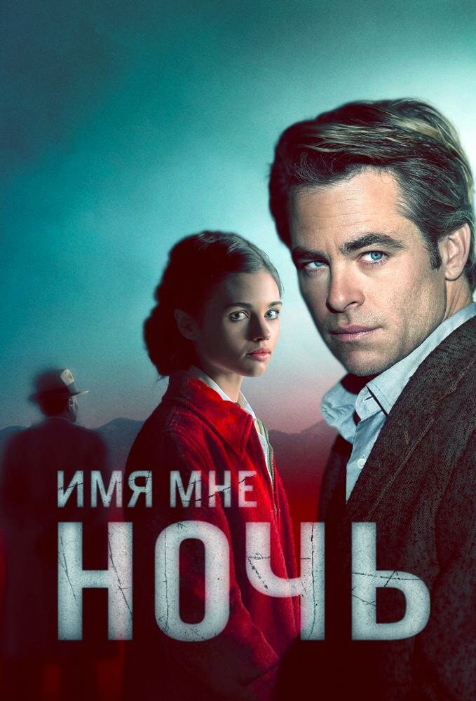 Имя мне Ночь Имя мне Ночь