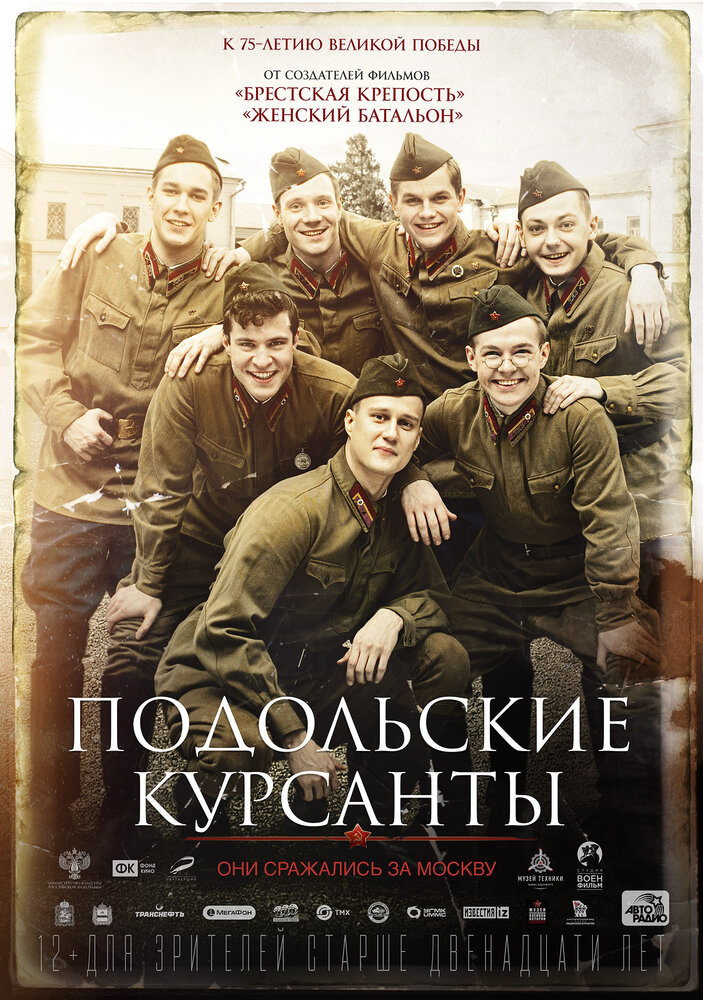 Подольские курсанты Подольские курсанты