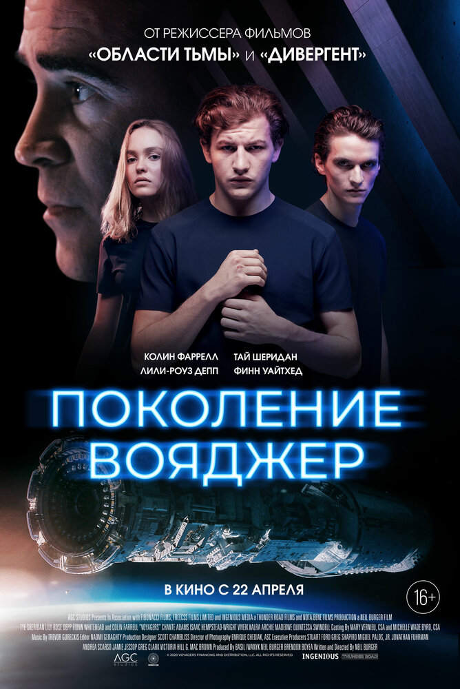Поколение Вояджер Поколение Вояджер
