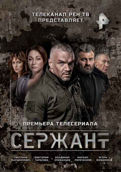 Сержант Сержант