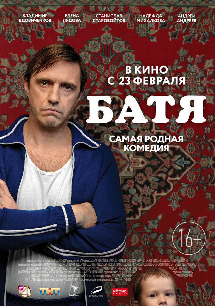 Батя Батя