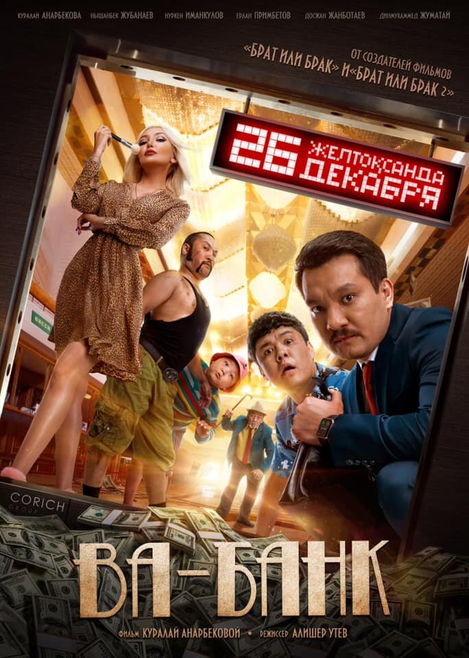 Ва-банк Ва-банк