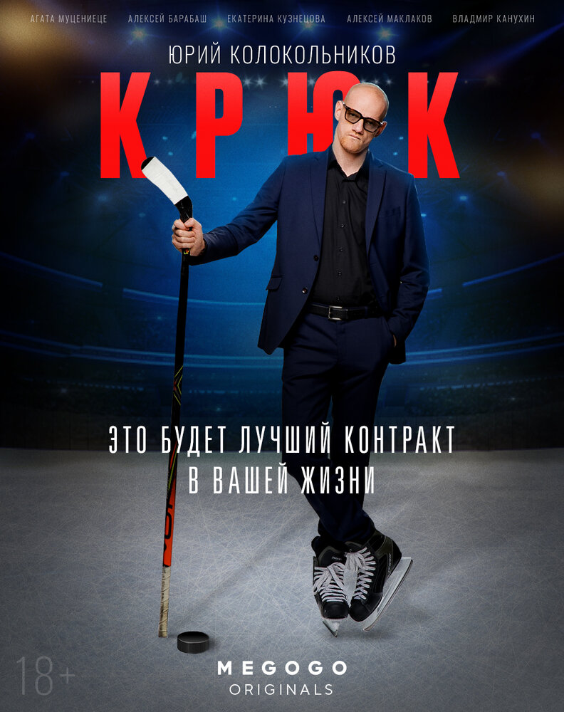 Крюк Крюк