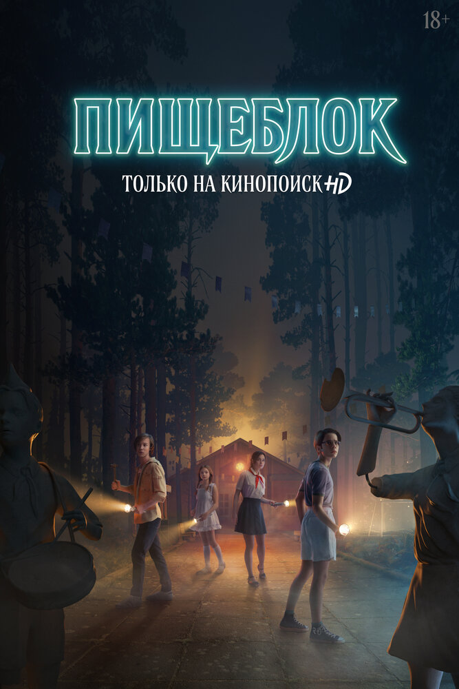 Пищеблок Пищеблок