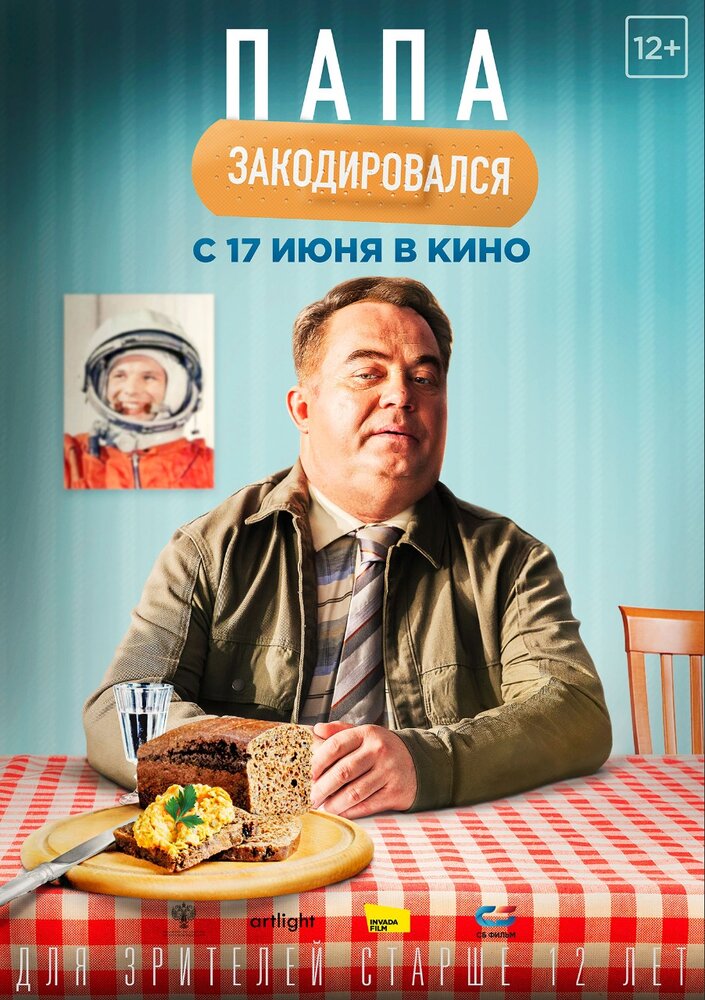 Папа закодировался Папа закодировался
