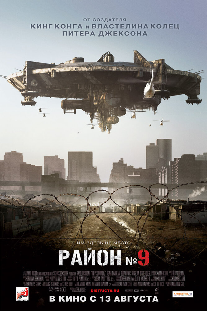 Район №9 Район №9