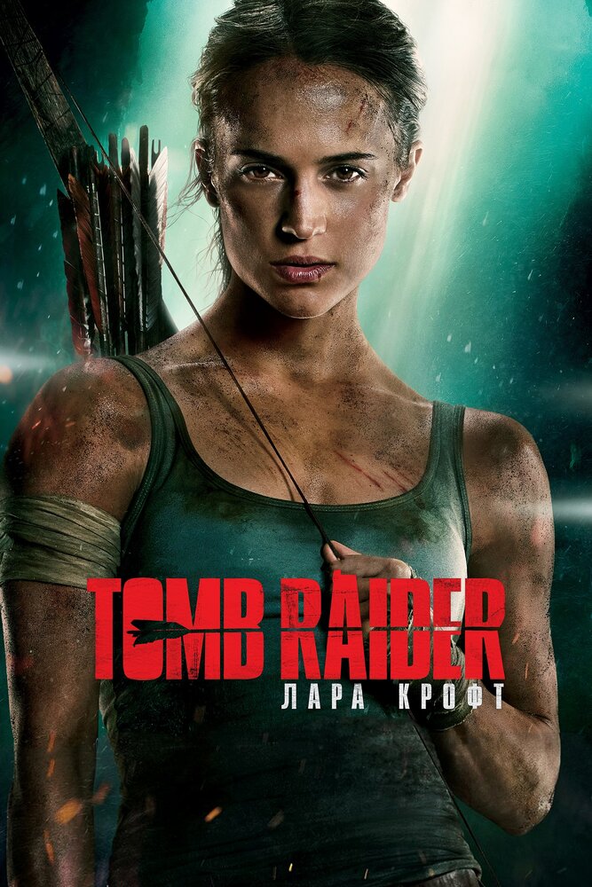 Tomb Raider: Лара Крофт Tomb Raider: Лара Крофт