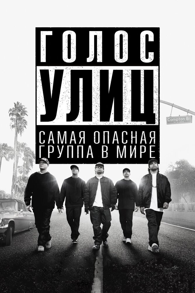 Голос улиц Голос улиц