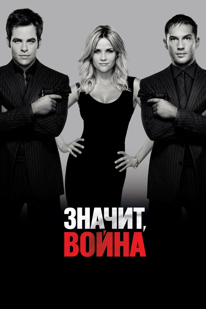Значит, война Значит, война