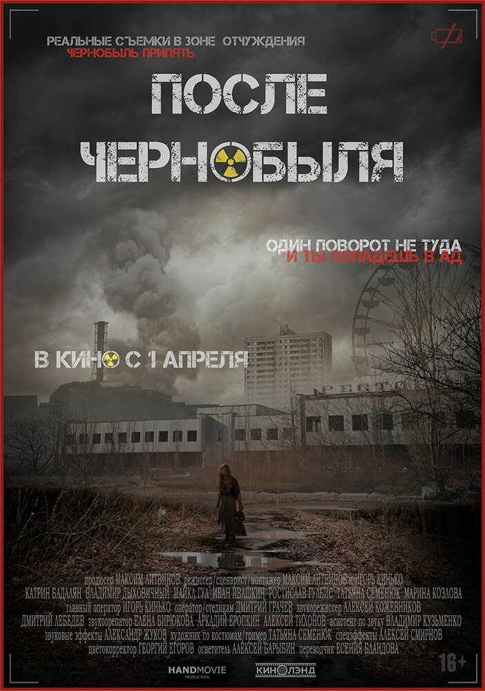 После Чернобыля После Чернобыля