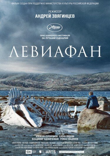Левиафан Левиафан