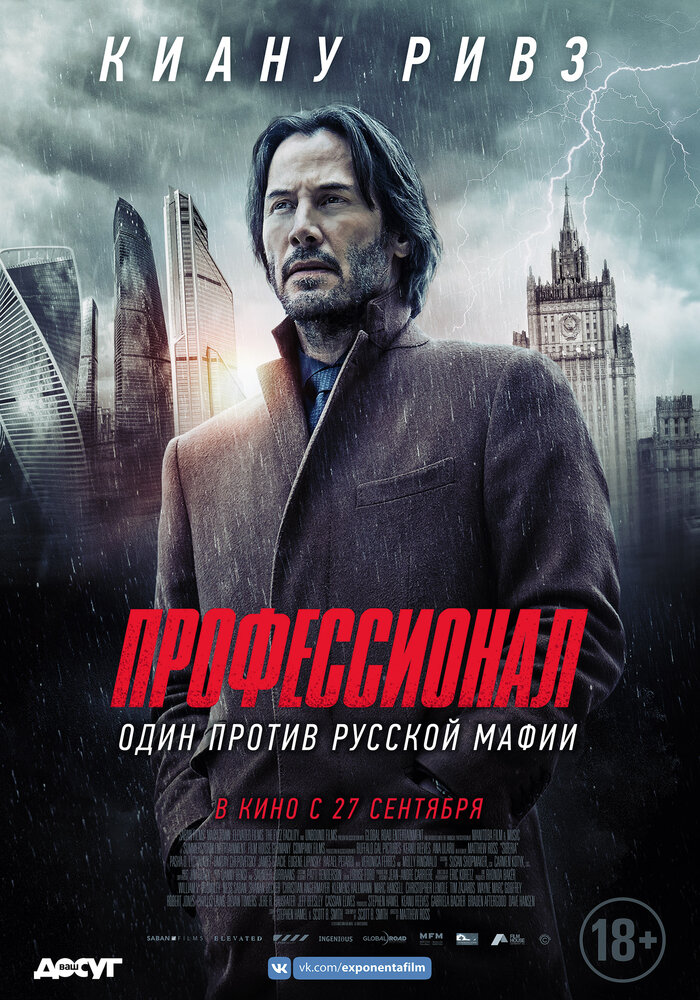 Профессионал Профессионал