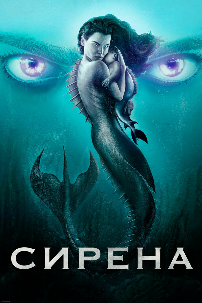 Сирена Сирена