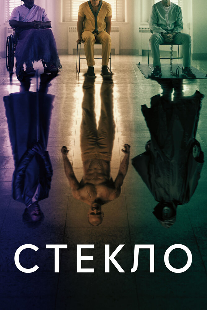 Стекло Стекло