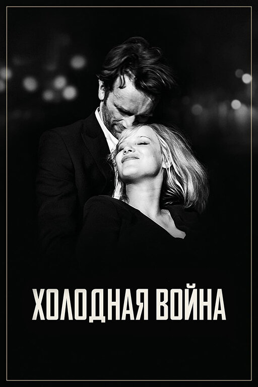 Холодная война Холодная война