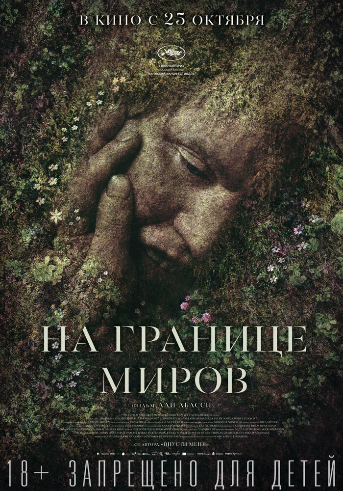 На границе миров На границе миров