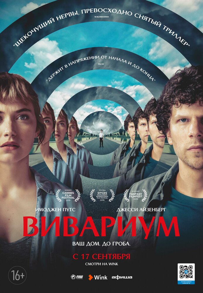Вивариум Вивариум