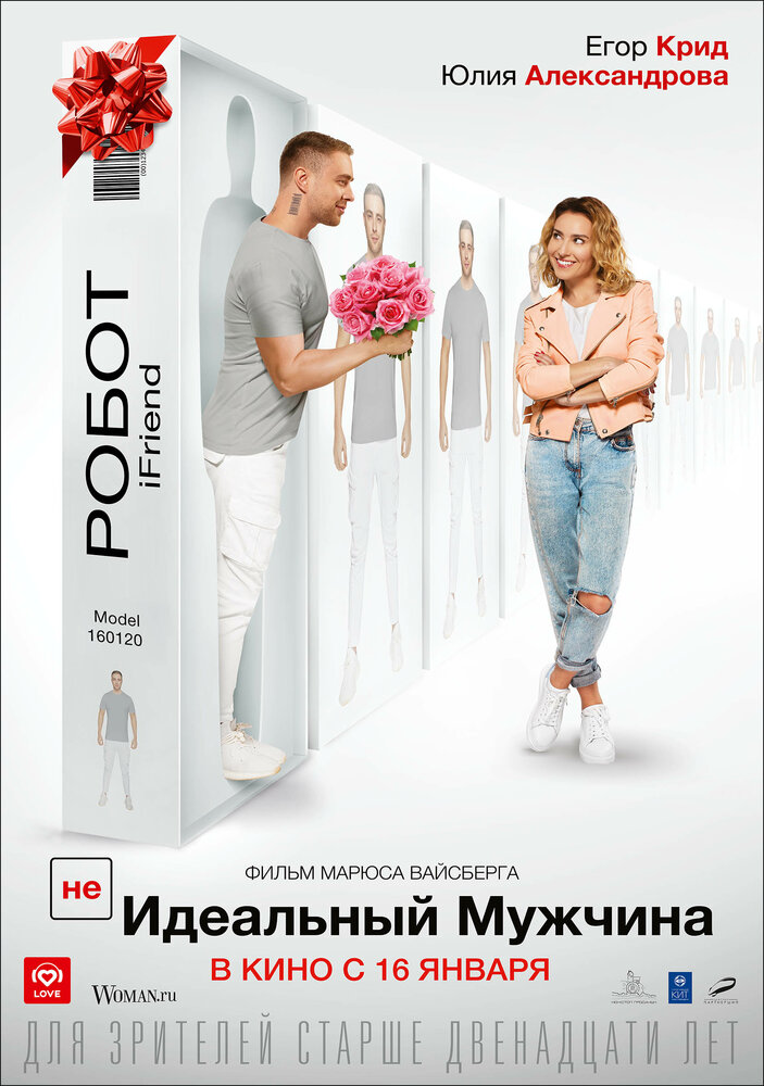 (НЕ)идеальный мужчина (НЕ)идеальный мужчина