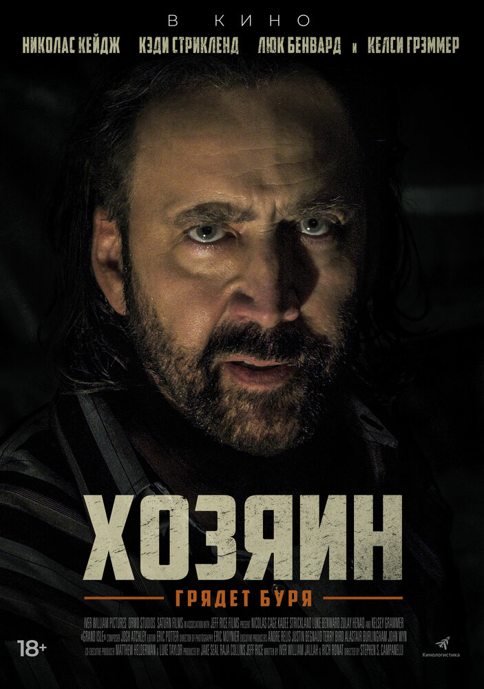 Хозяин Хозяин