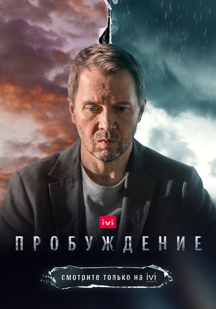 Пробуждение Пробуждение