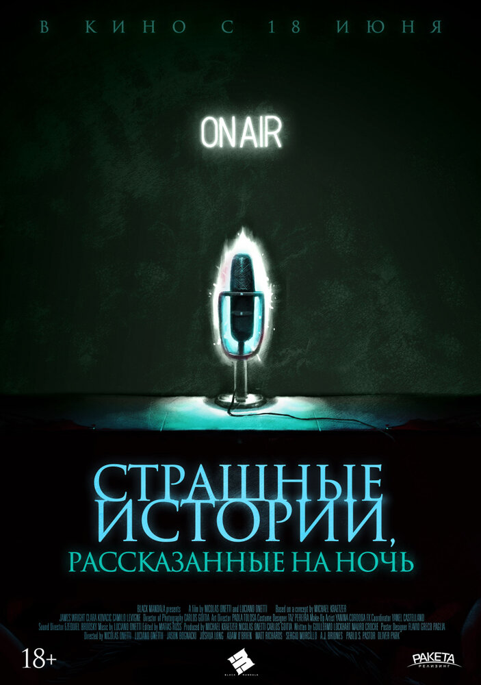 Страшные истории, рассказанные на ночь Страшные истории, рассказанные на ночь