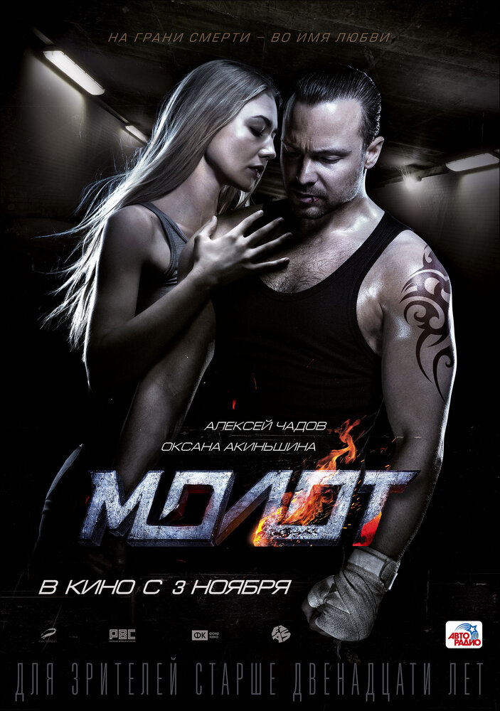 Молот Молот