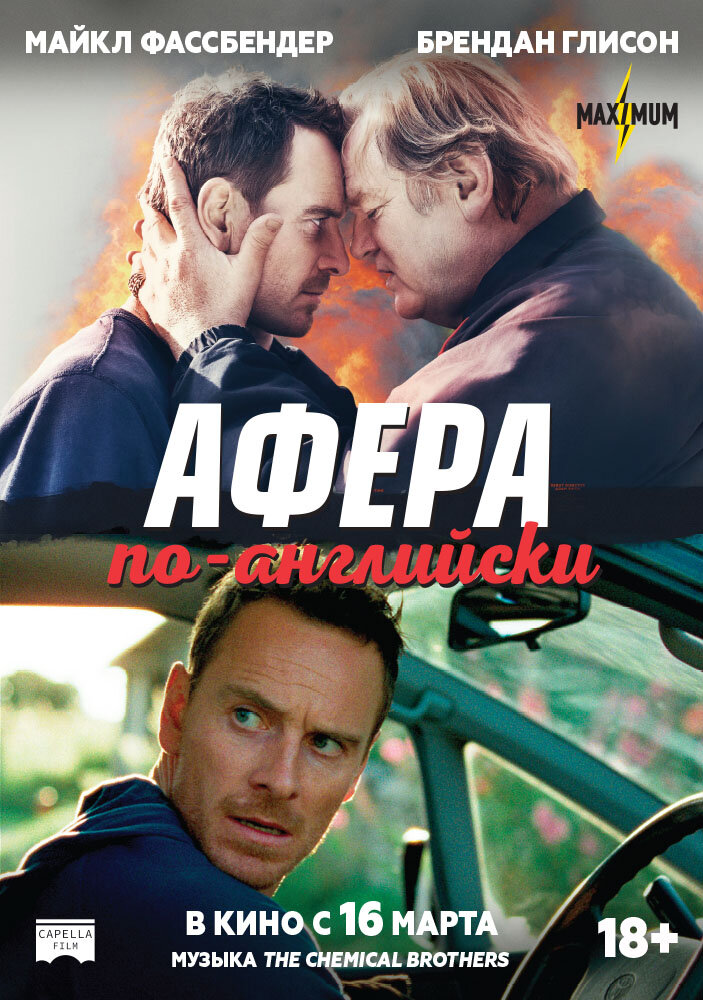 Афера по-английски Афера по-английски