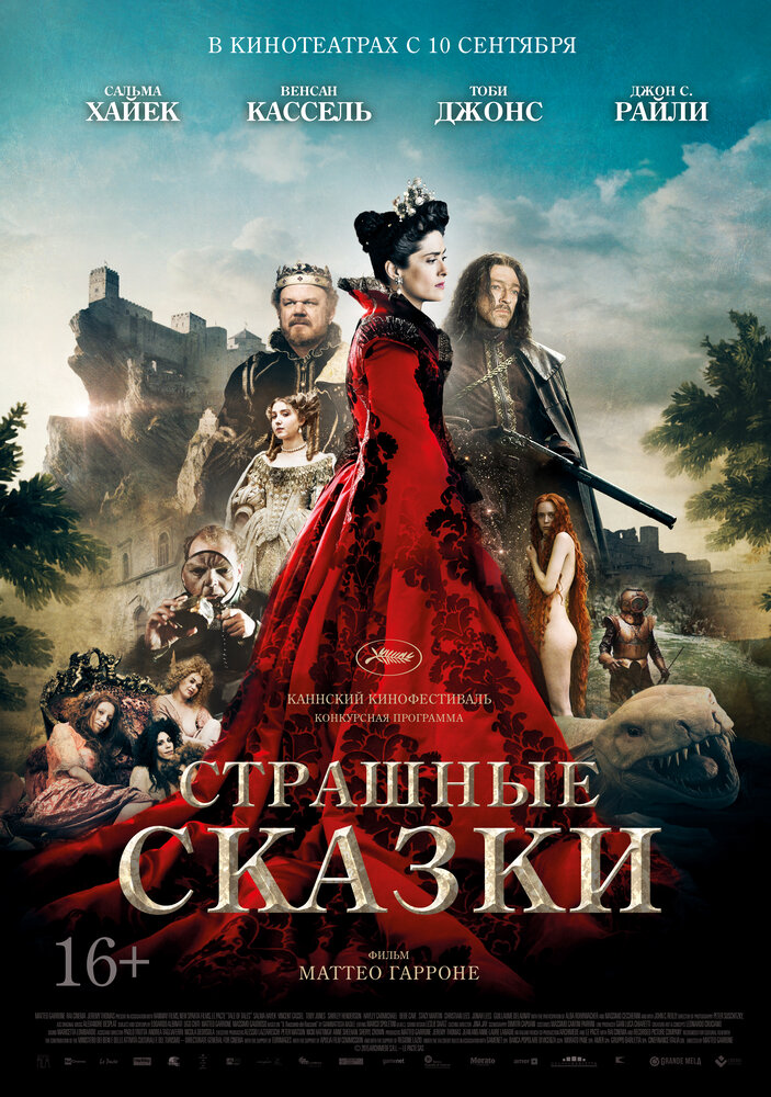 Страшные сказки Страшные сказки