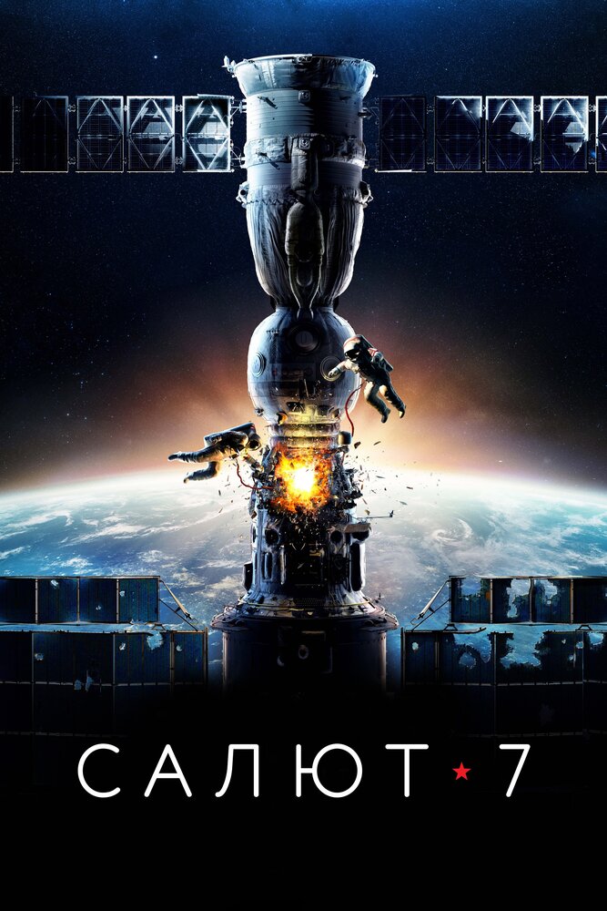Салют-7 Салют-7