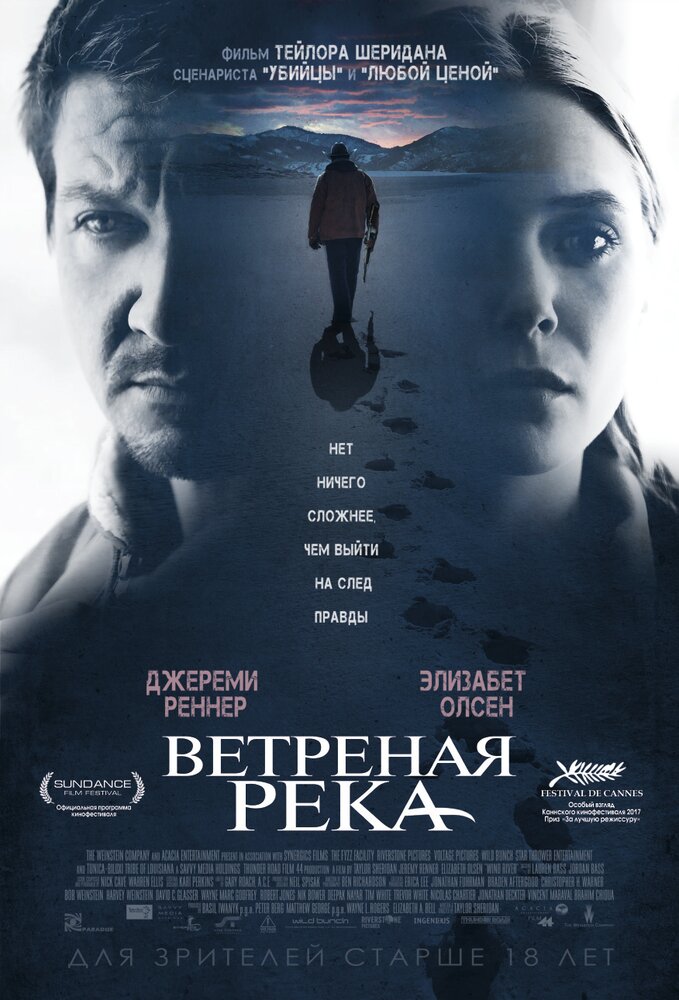 Ветреная река Ветреная река