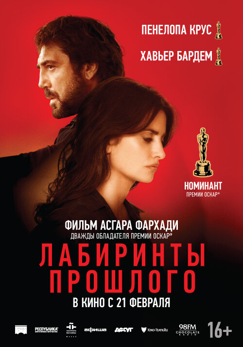 Лабиринты прошлого Лабиринты прошлого