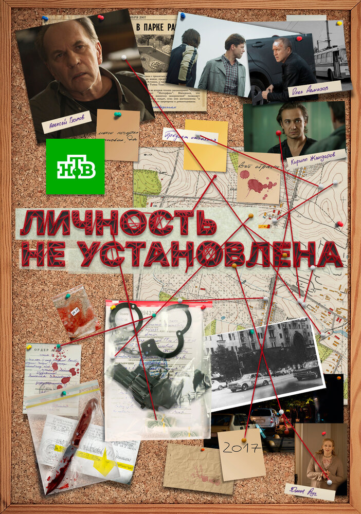 Личность не установлена Личность не установлена