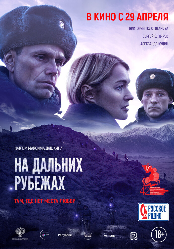 На дальних рубежах На дальних рубежах