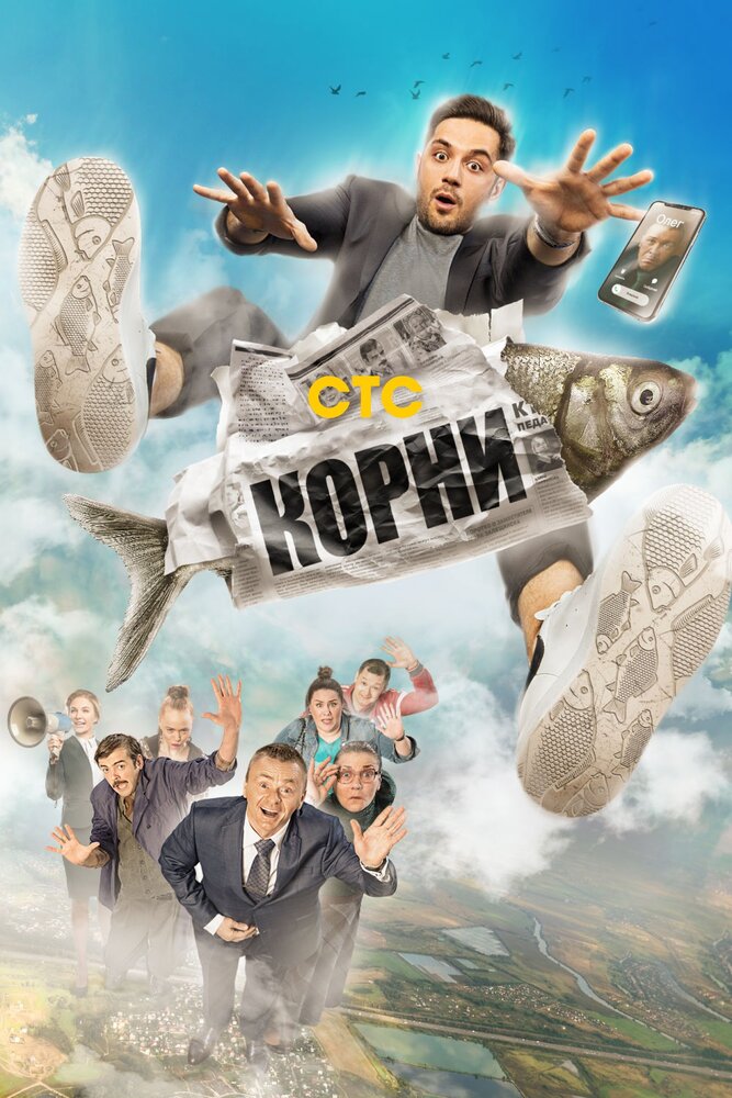 Корни Корни