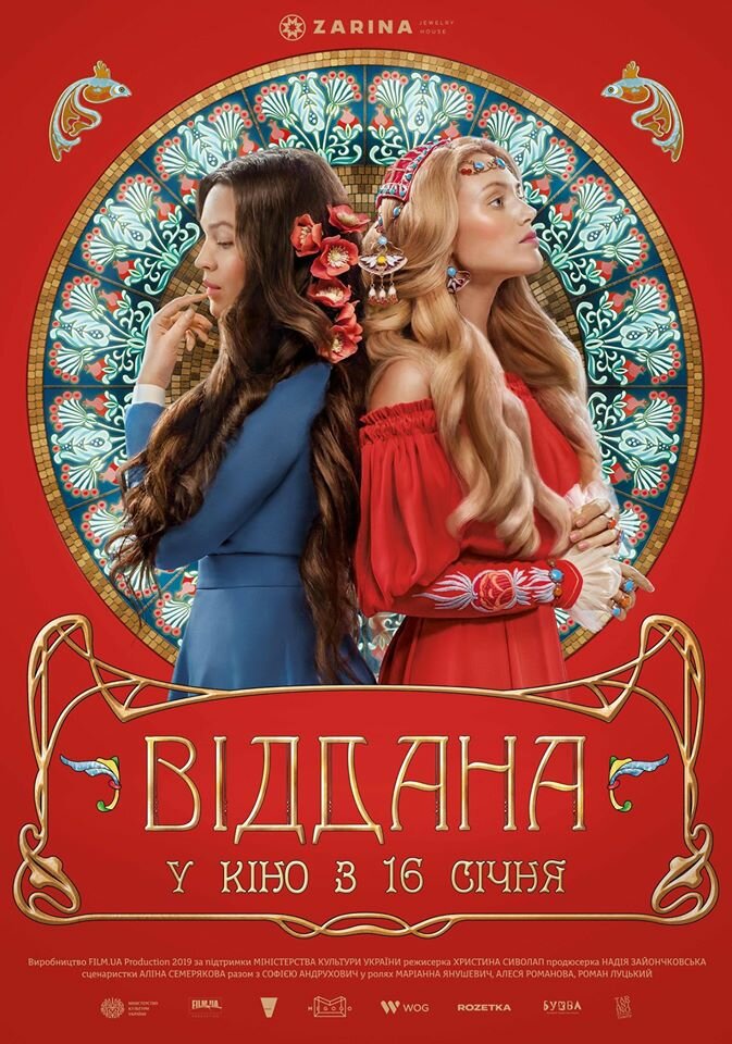 Преданная Преданная