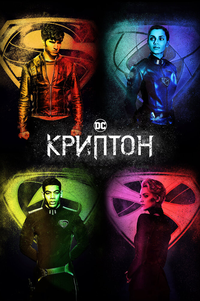 Криптон Криптон