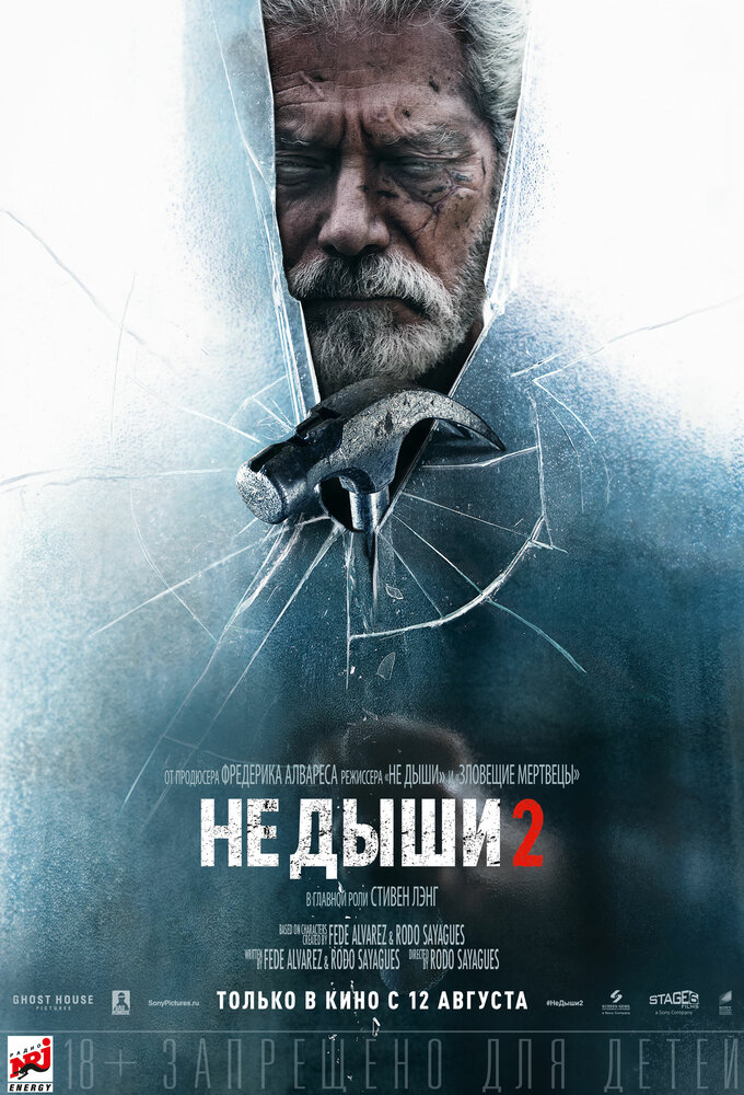 Не дыши 2 Не дыши 2