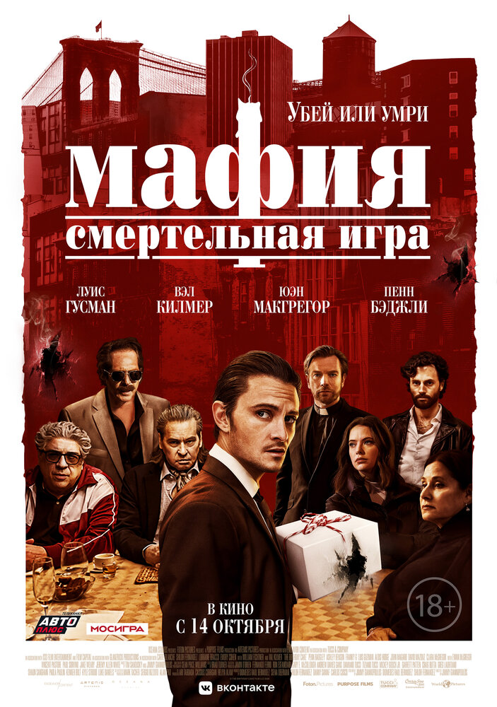 Мафия: Смертельная игра Мафия: Смертельная игра