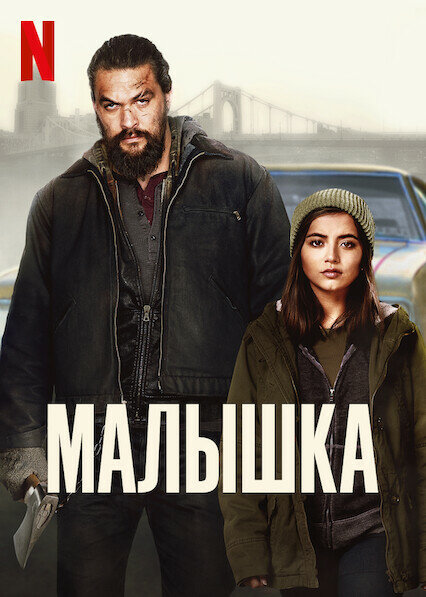 Малышка Малышка