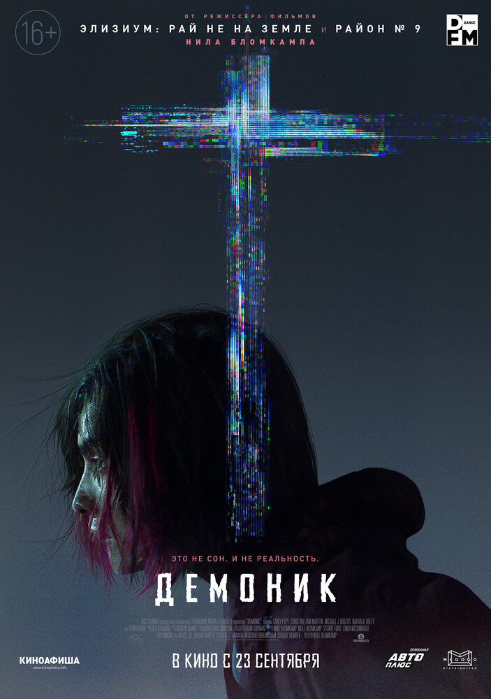 Демоник Демоник