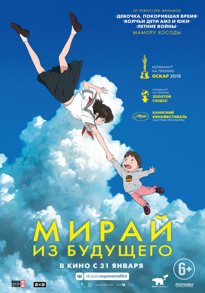 Мирай из будущего Мирай из будущего